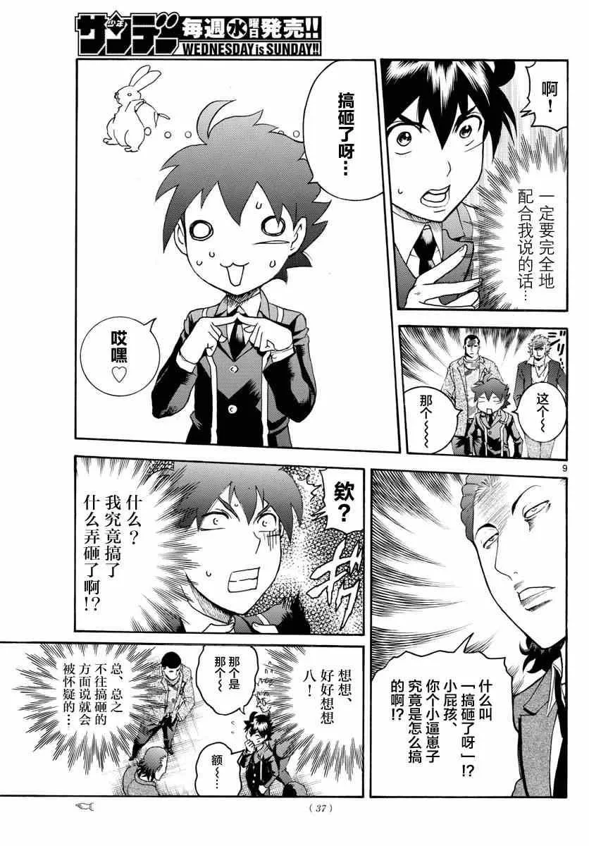 第27话 第9页