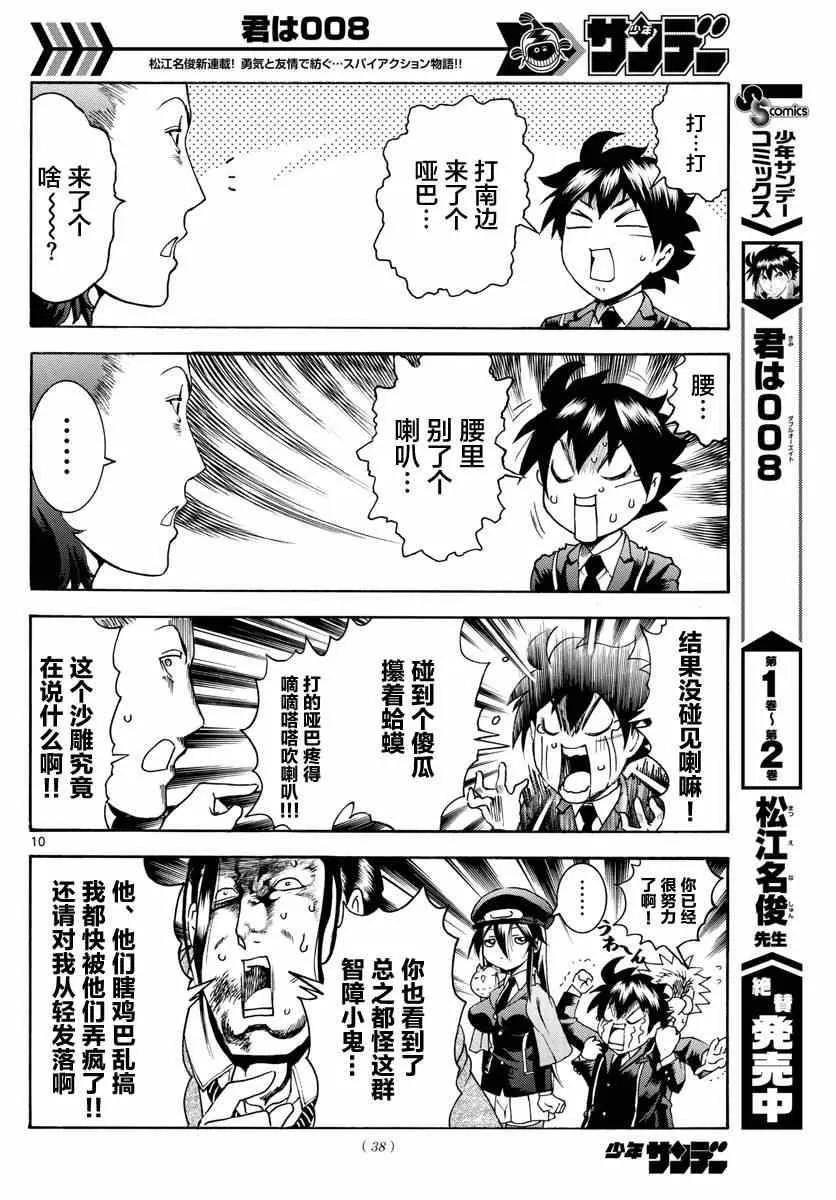 第27话 第10页