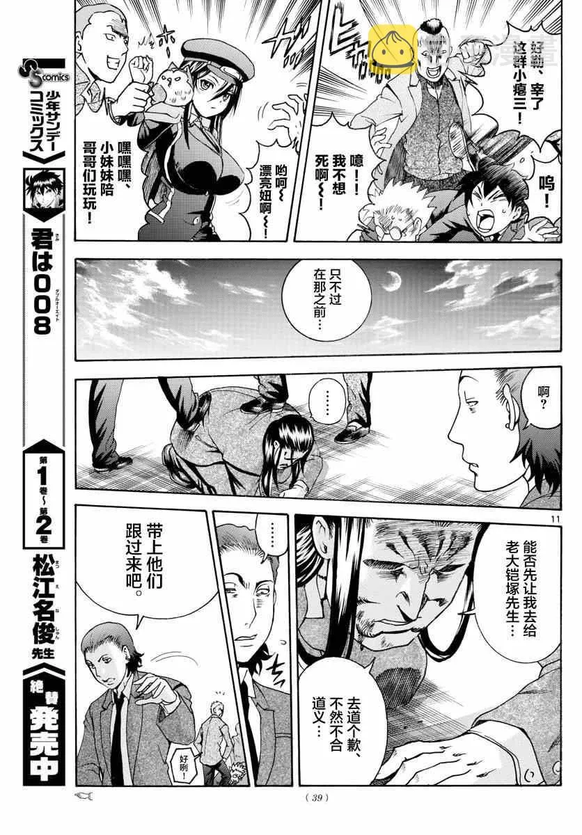 第27话 第11页