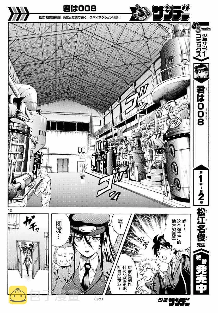 第27话 第12页