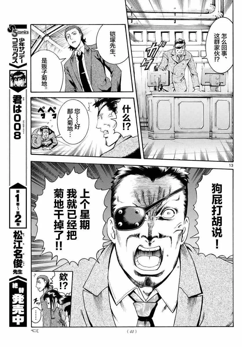 第27话 第13页