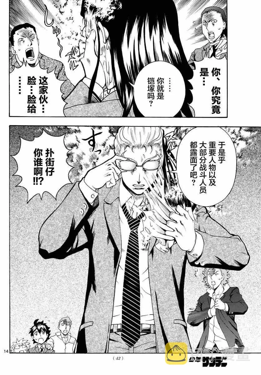 第27话 第14页