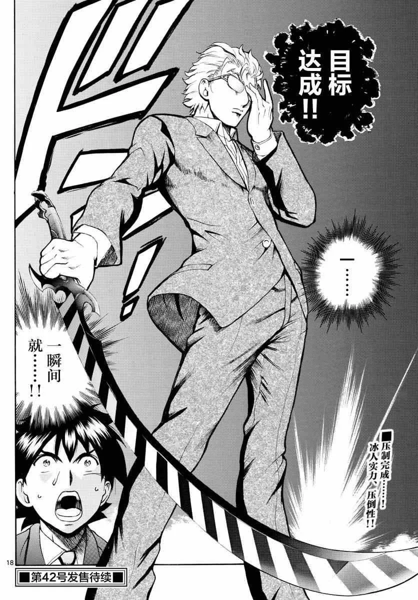 第27话 第18页