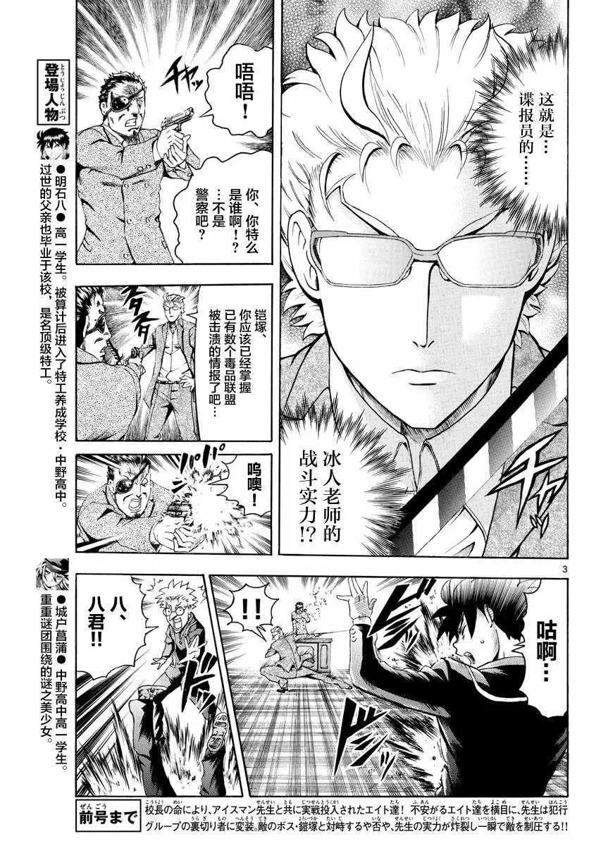第28话 第3页