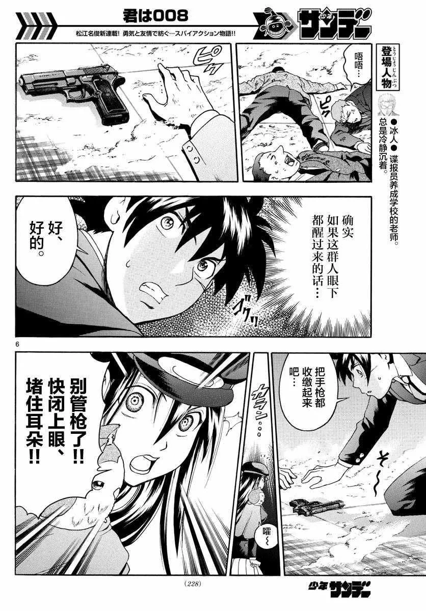 第28话 第6页