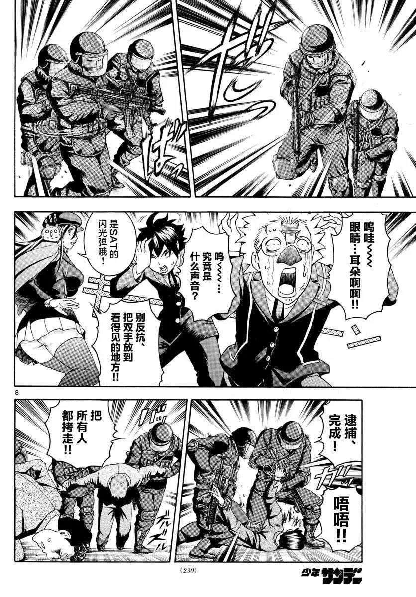 第28话 第8页