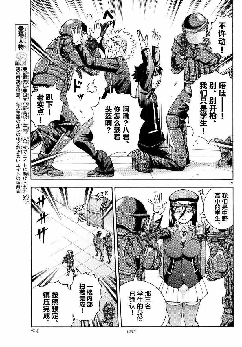 第28话 第9页
