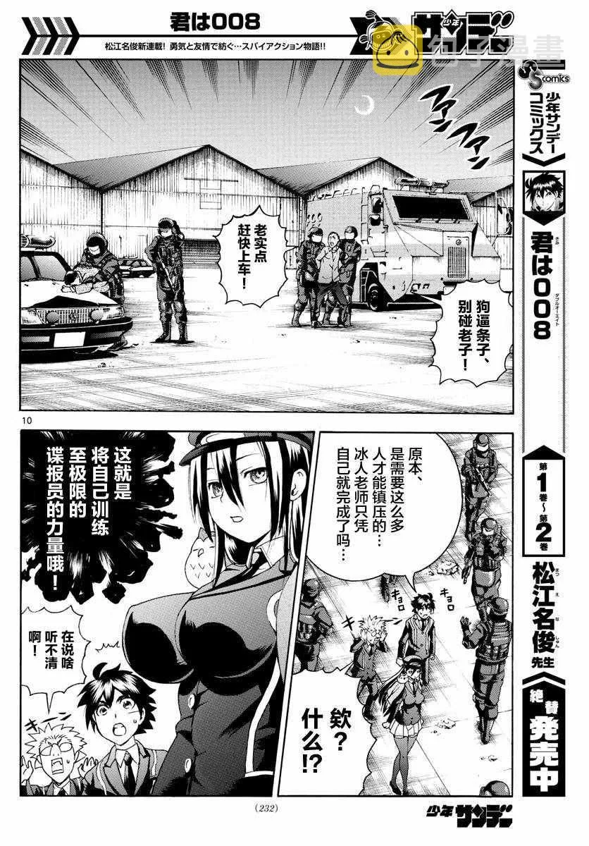 第28话 第10页