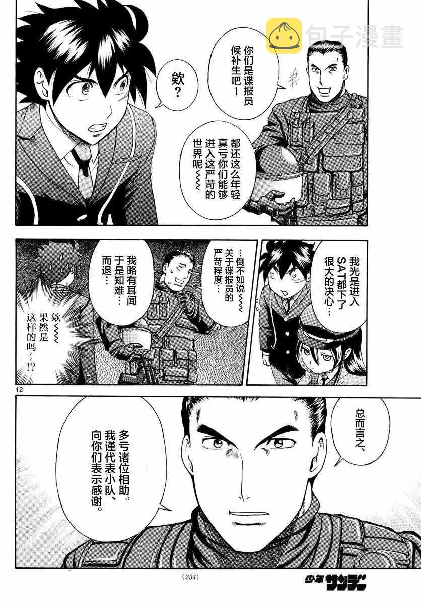 第28话 第12页