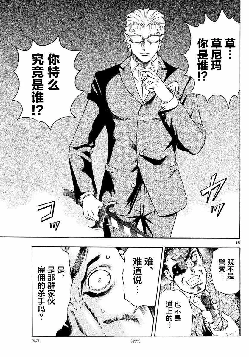 第28话 第15页