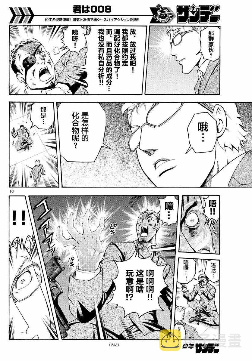 第28话 第16页