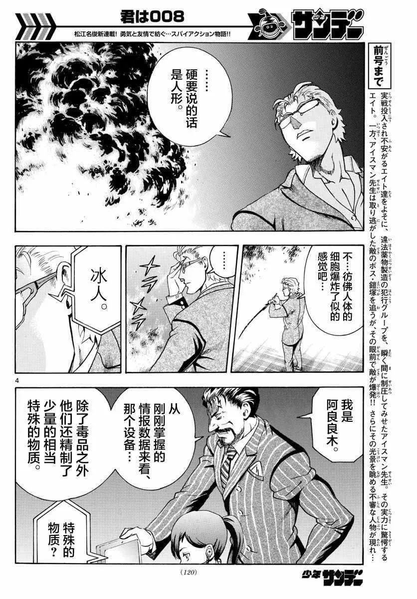 第29话 第4页