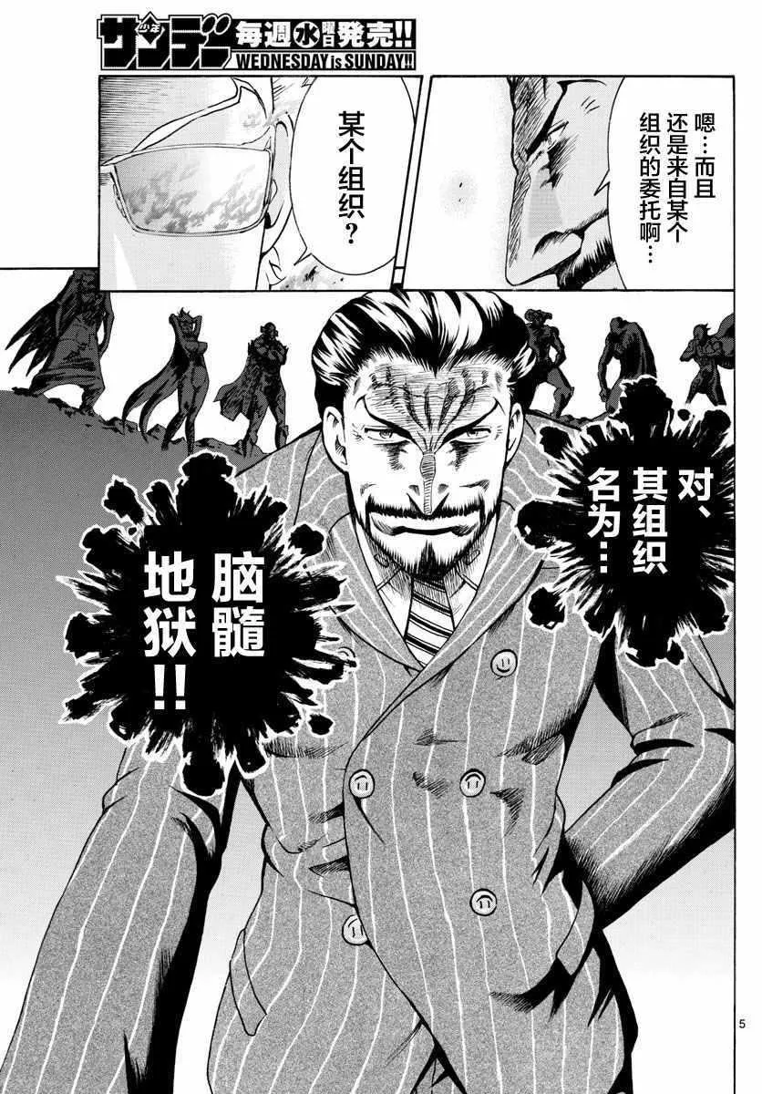 第29话 第5页