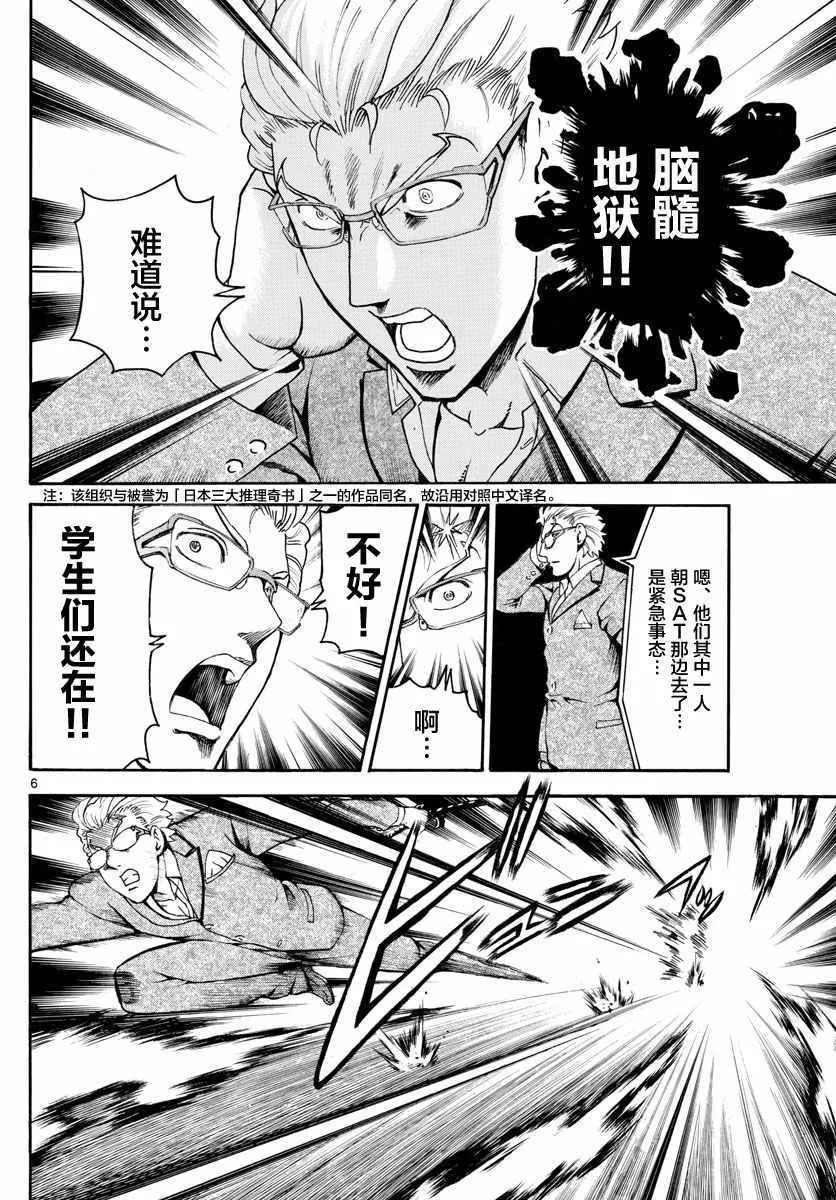 第29话 第6页