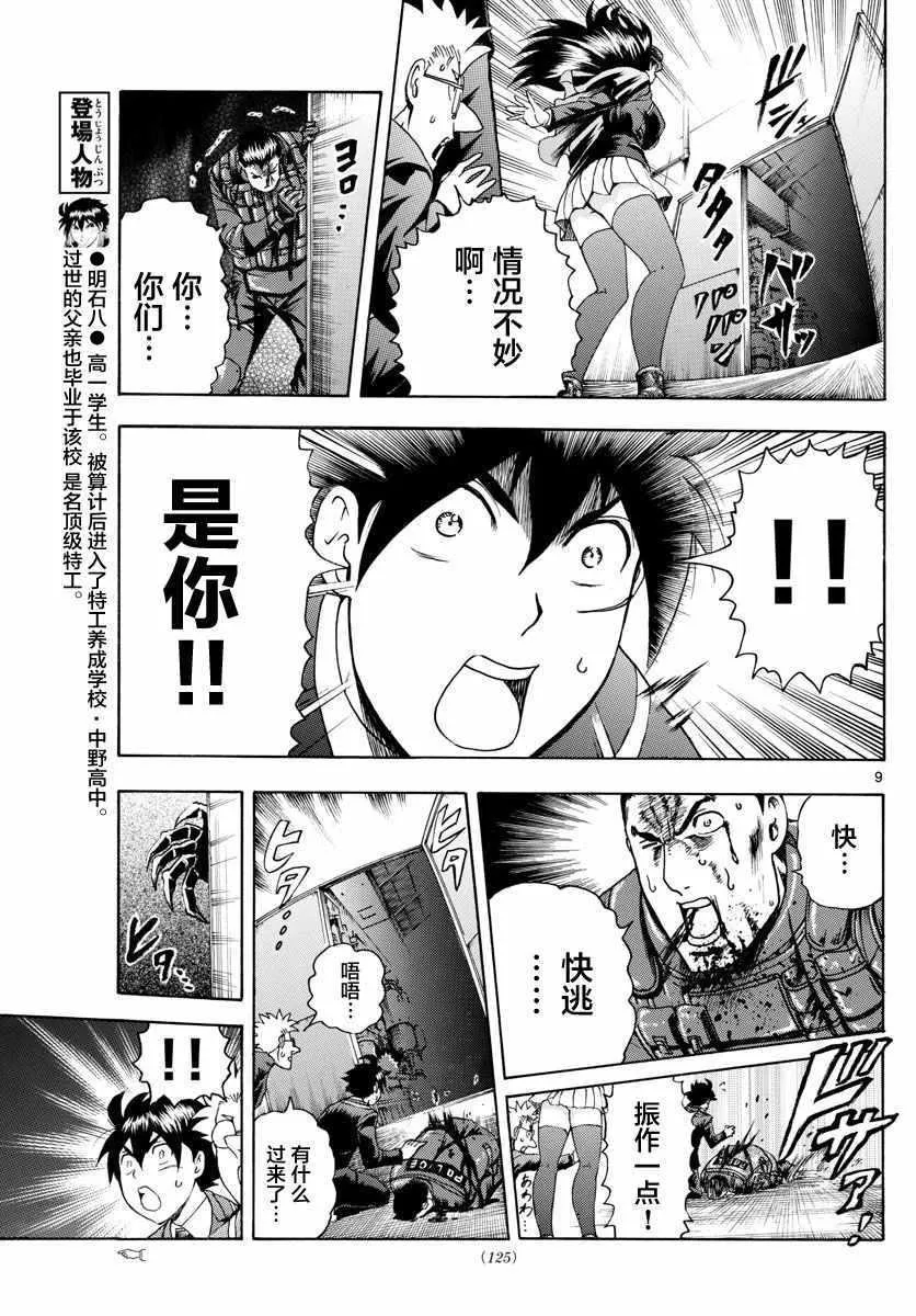 第29话 第9页