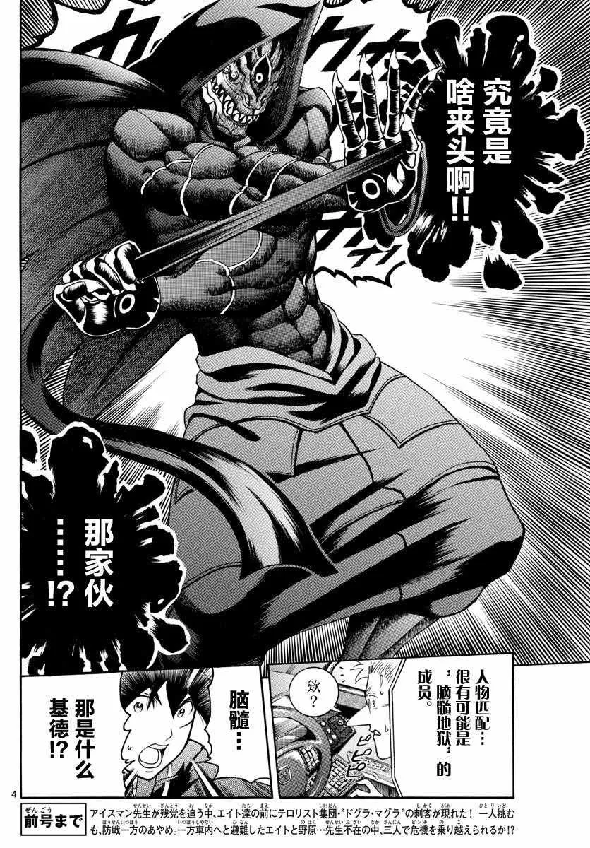 第30话 第4页
