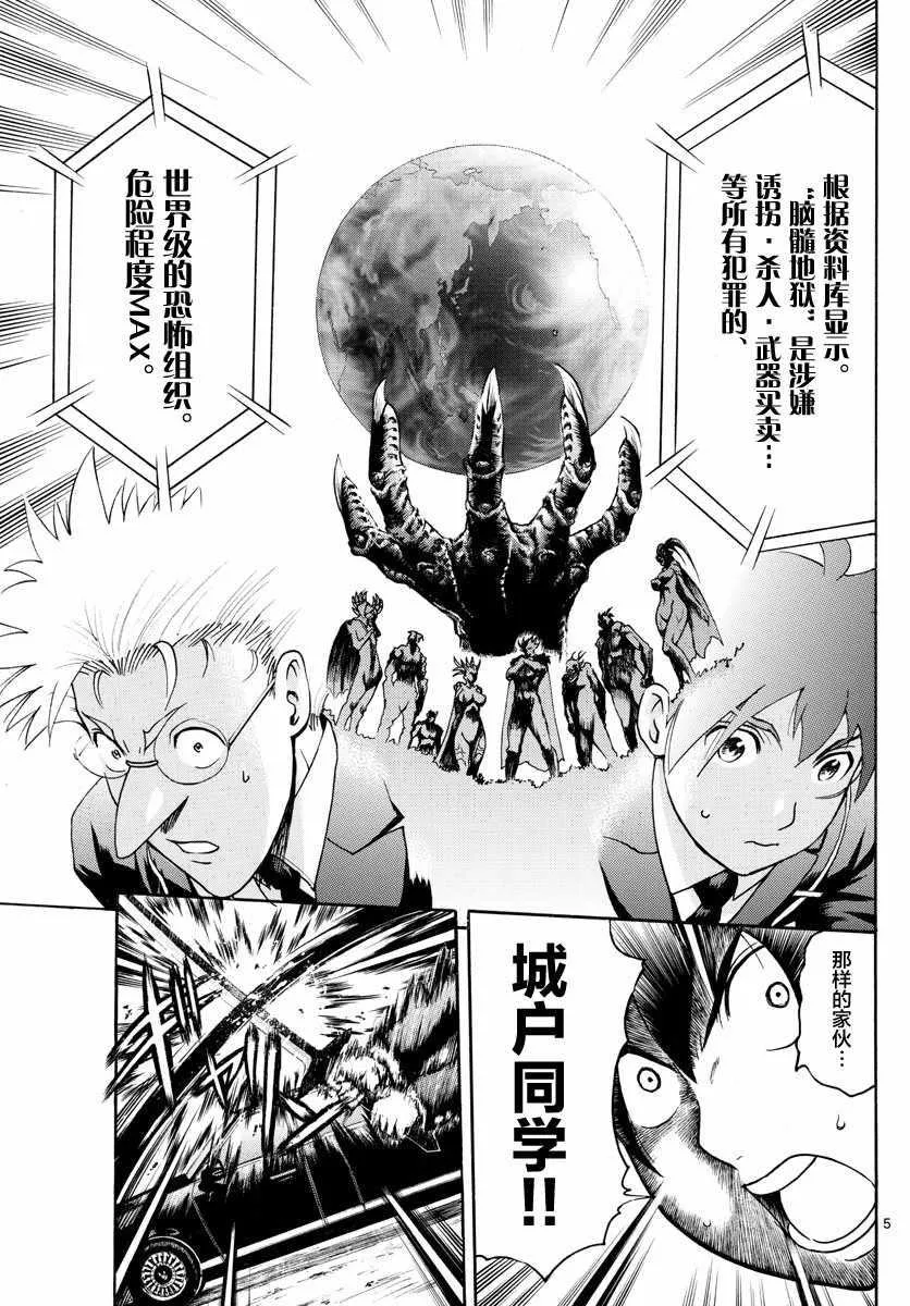 第30话 第5页