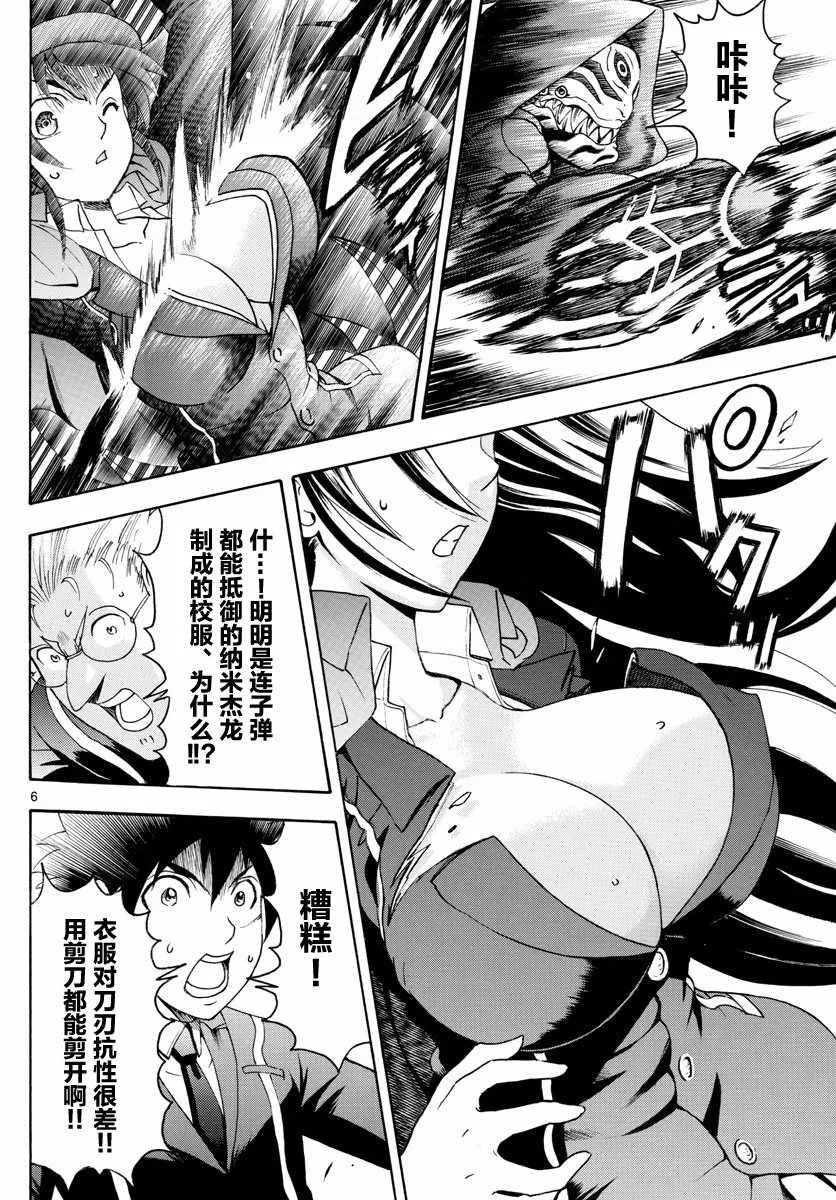第30话 第6页