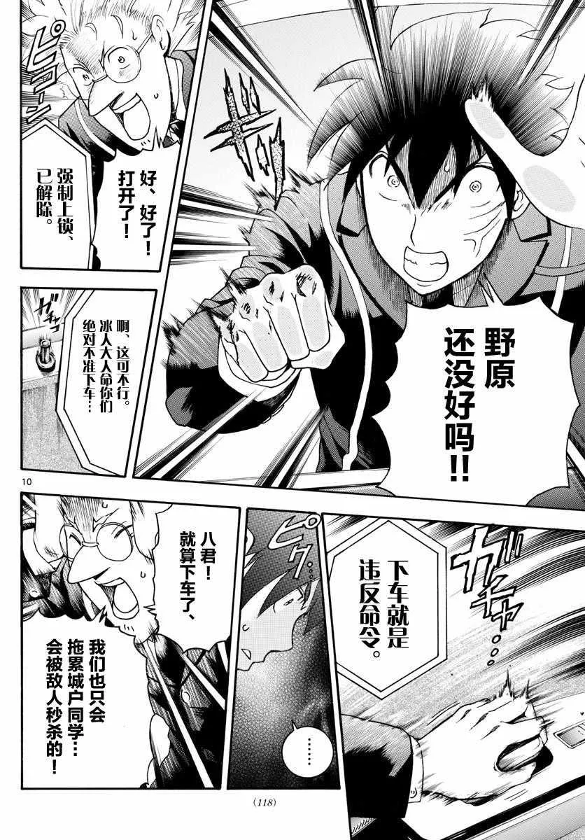 第30话 第10页