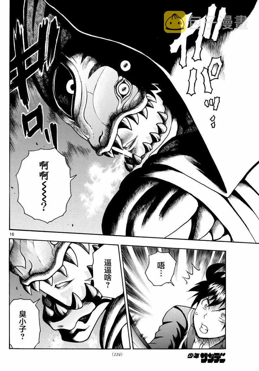 第30话 第16页