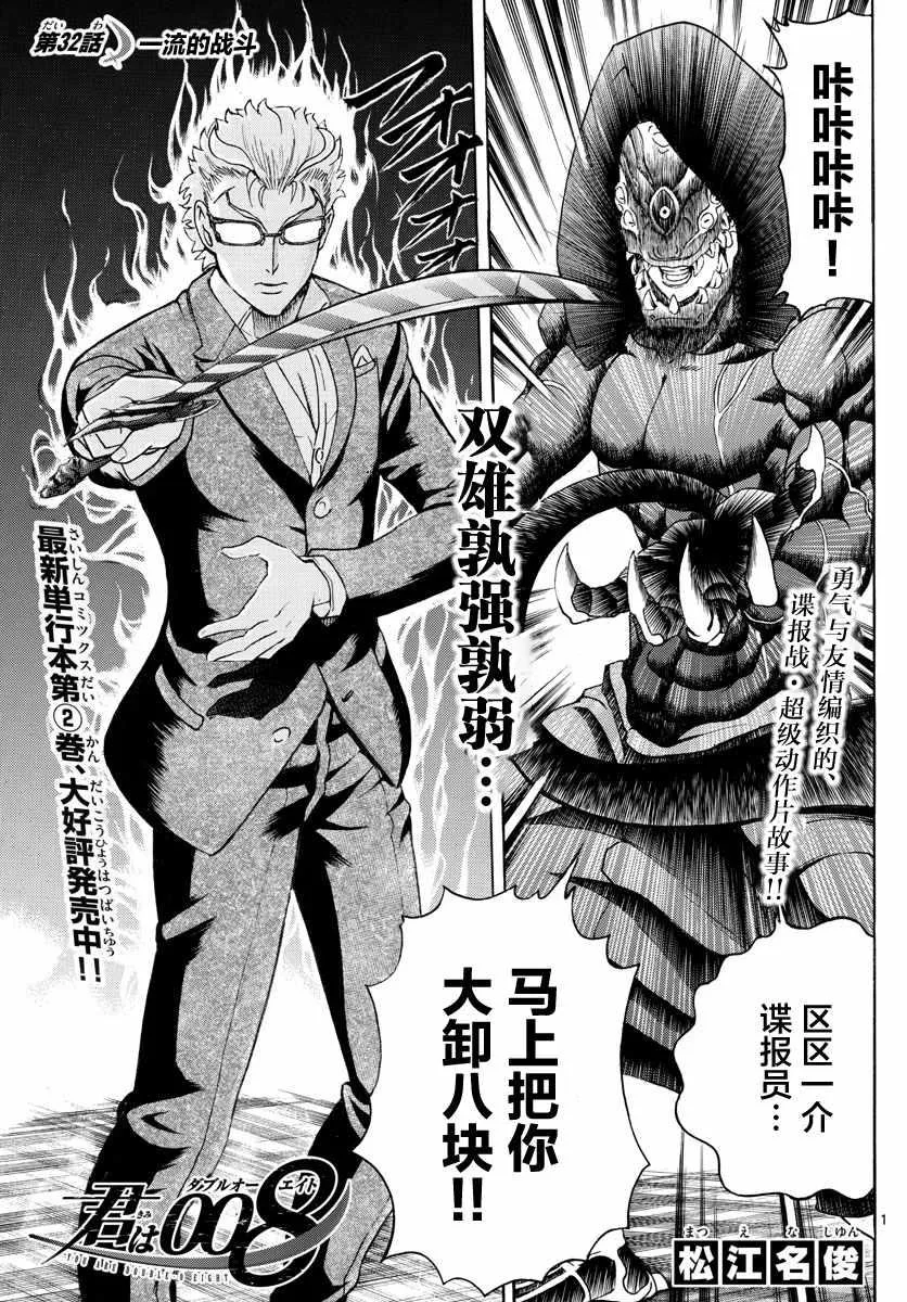 第32话 第2页