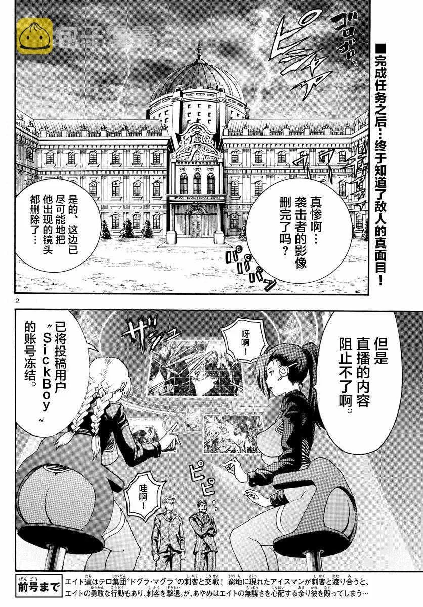 第33话 第2页