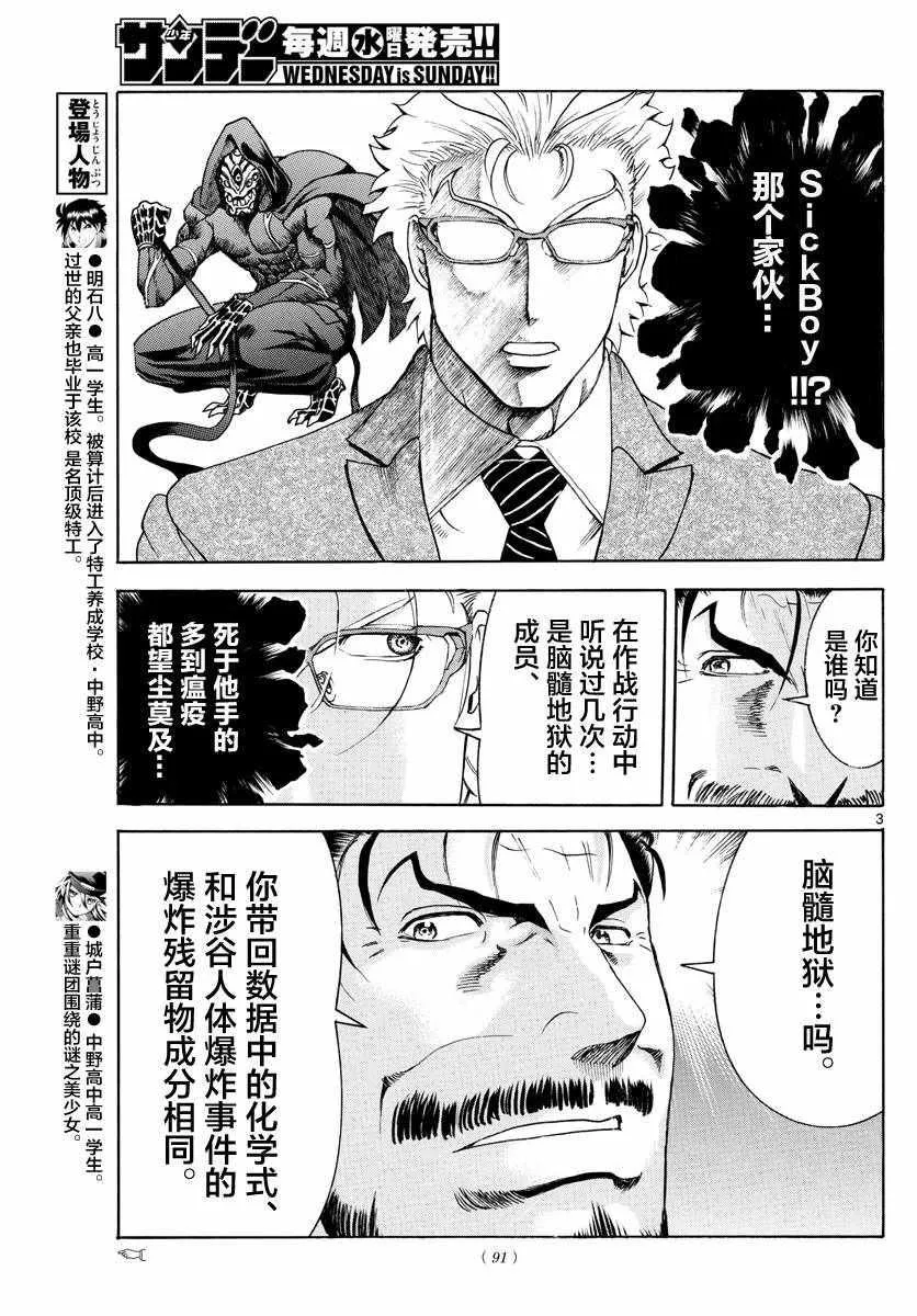 第33话 第3页