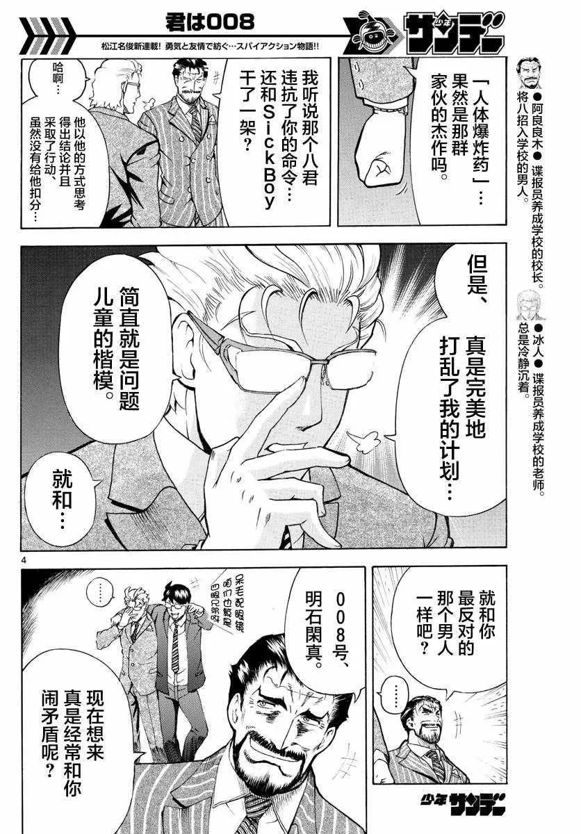 第33话 第4页