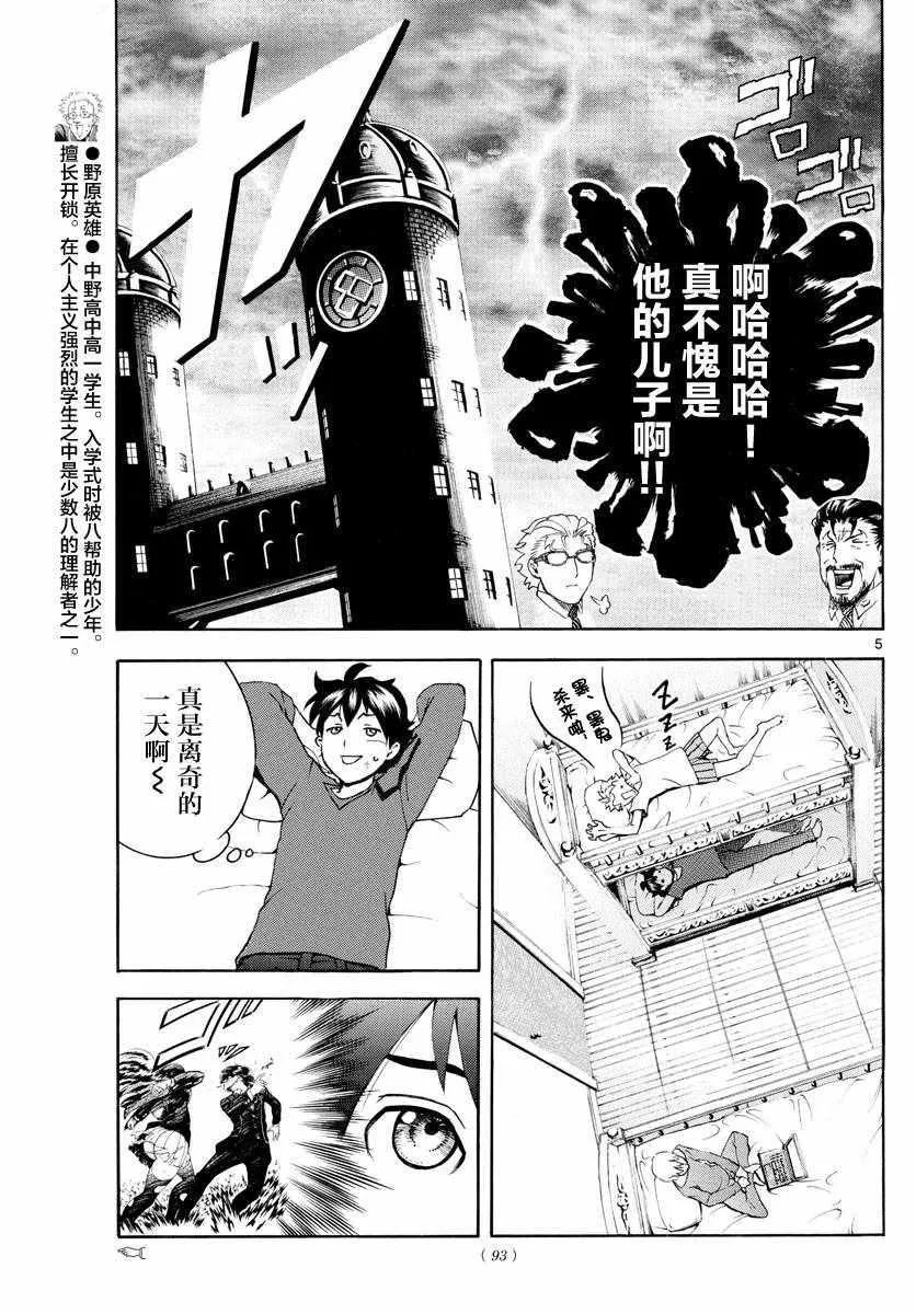第33话 第5页