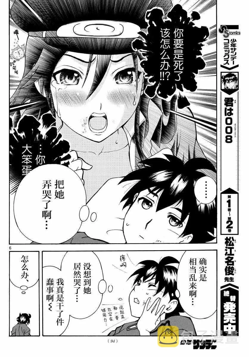 第33话 第6页