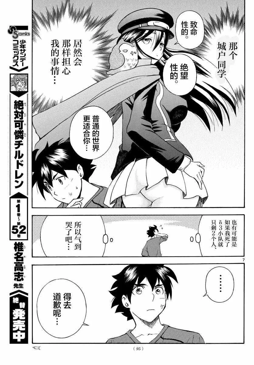 第33话 第7页