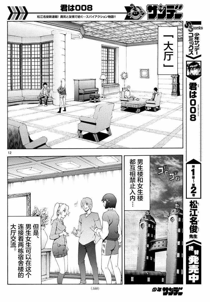 第33话 第12页