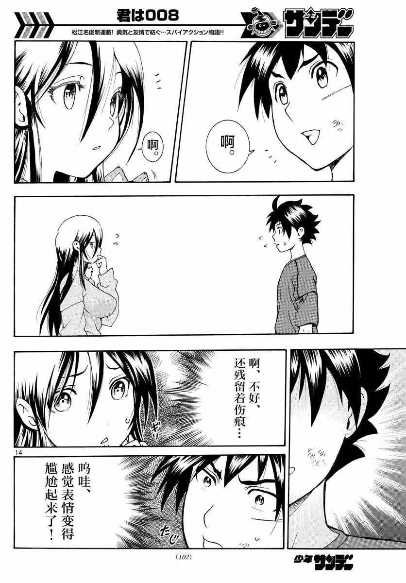 第33话 第14页