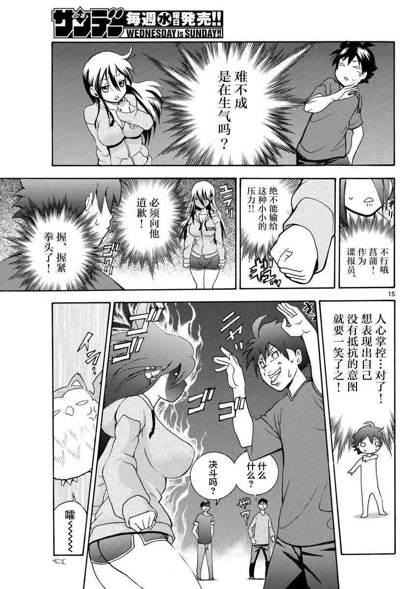 第33话 第15页