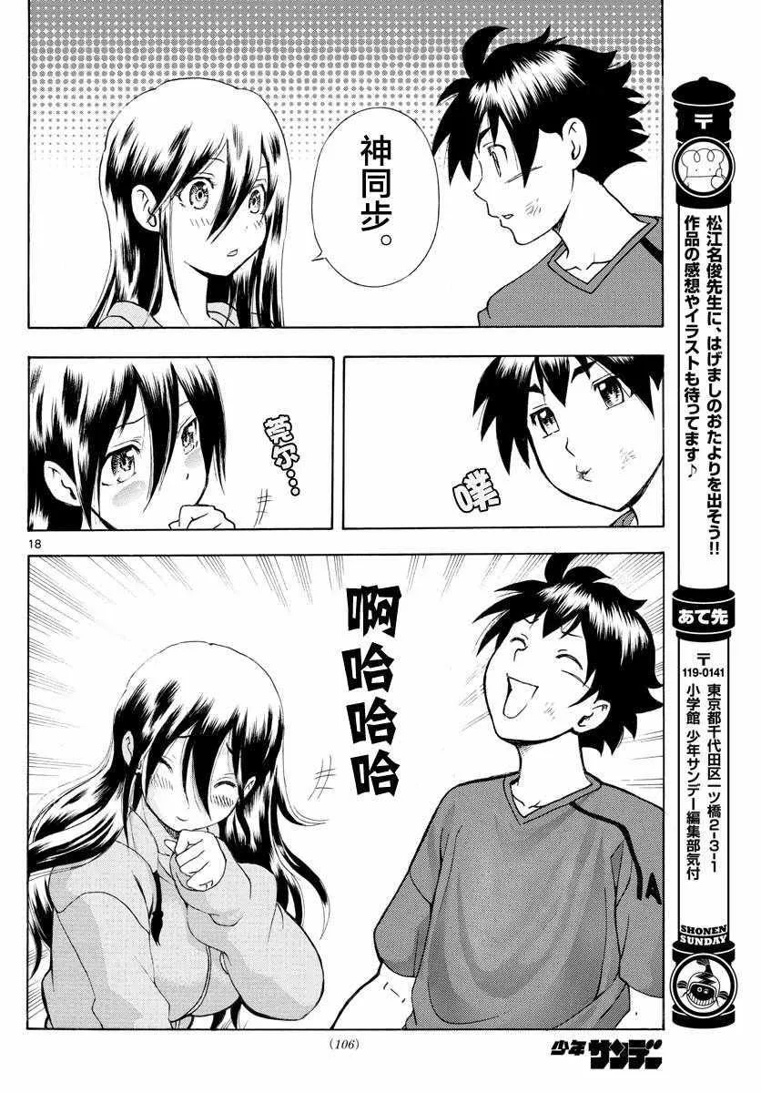 第33话 第18页