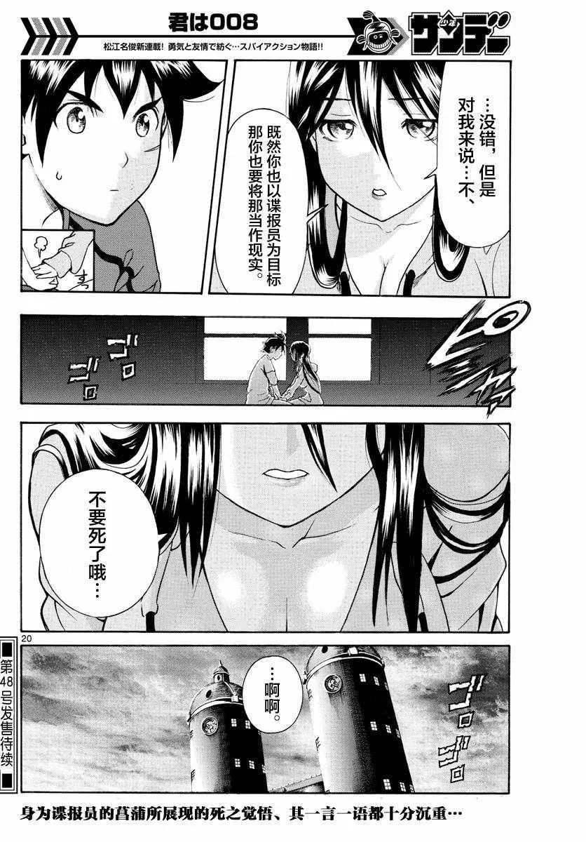 第33话 第20页