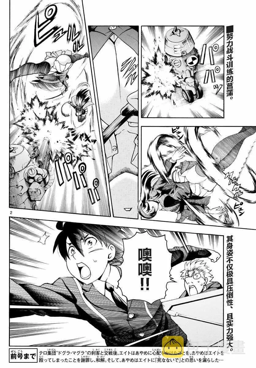 第34话 第2页