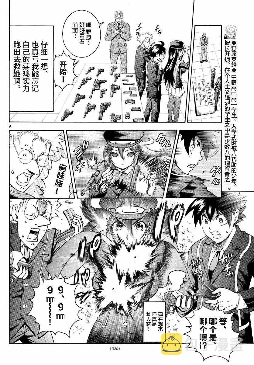 第34话 第6页