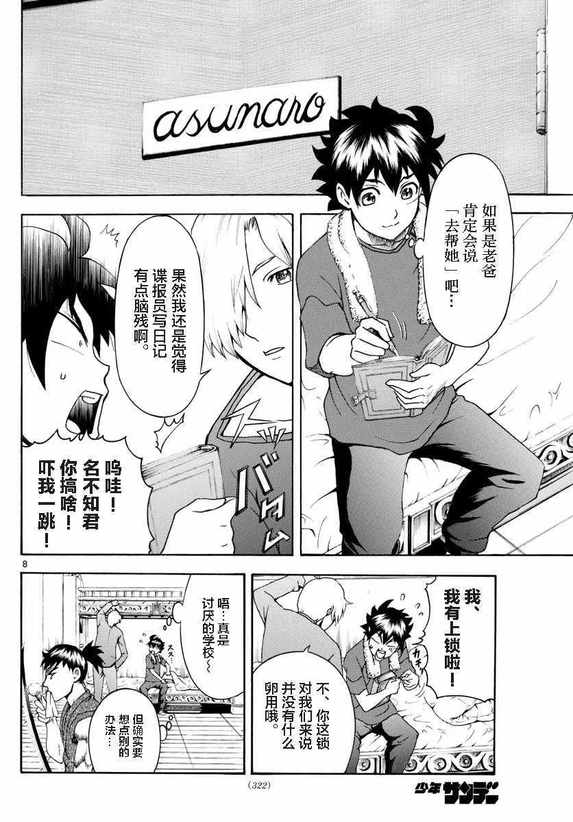 第34话 第8页