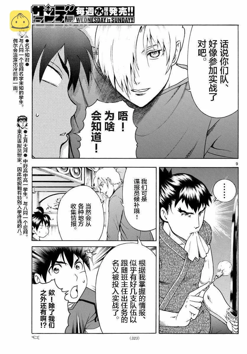 第34话 第9页