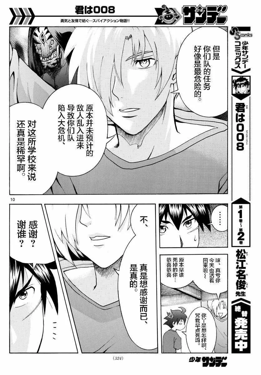 第34话 第10页