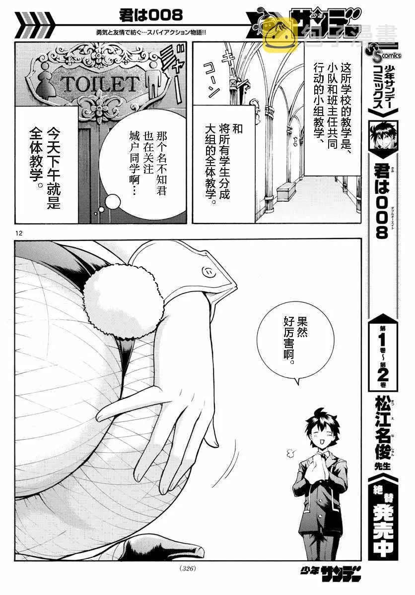 第34话 第12页