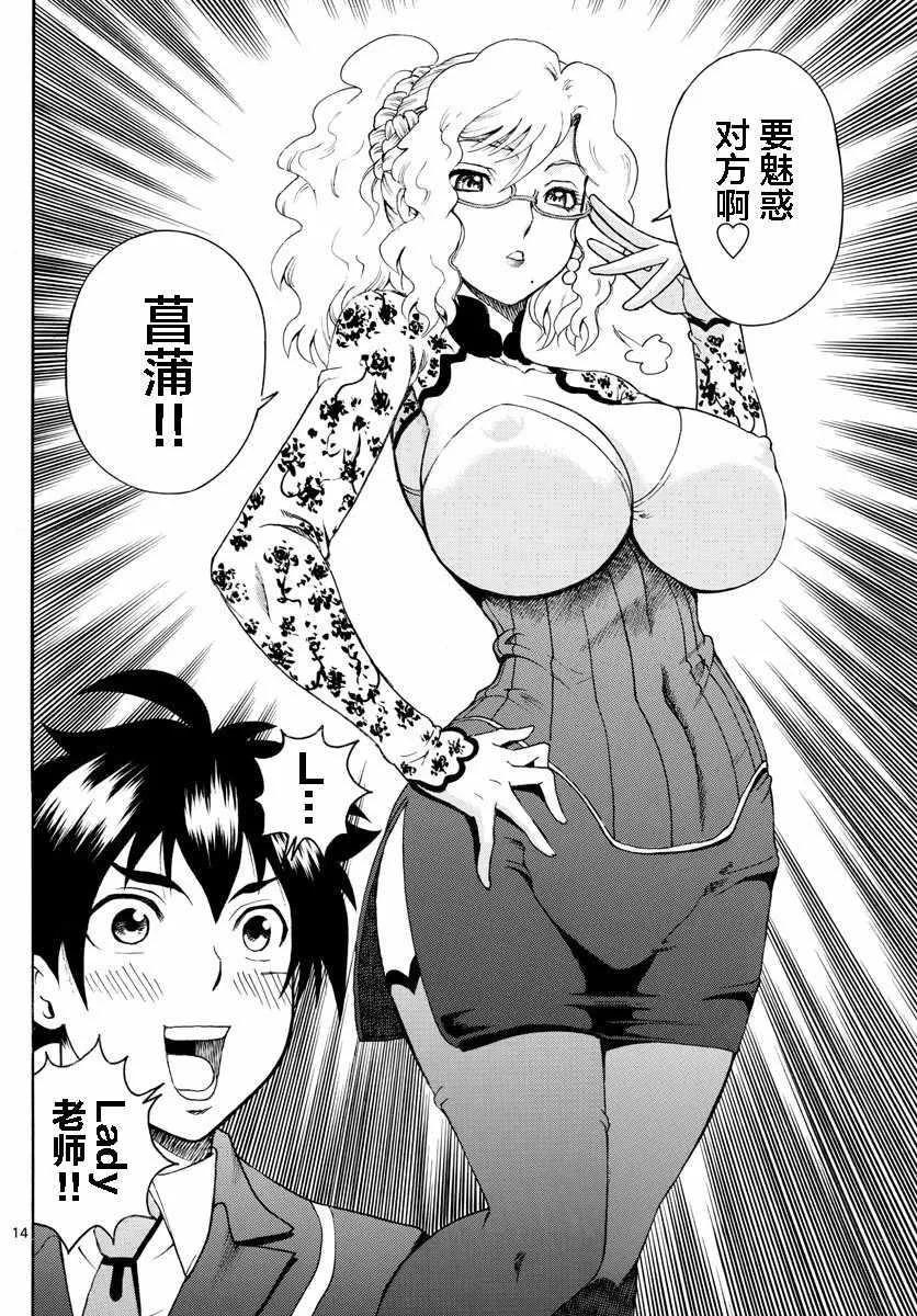 第34话 第14页