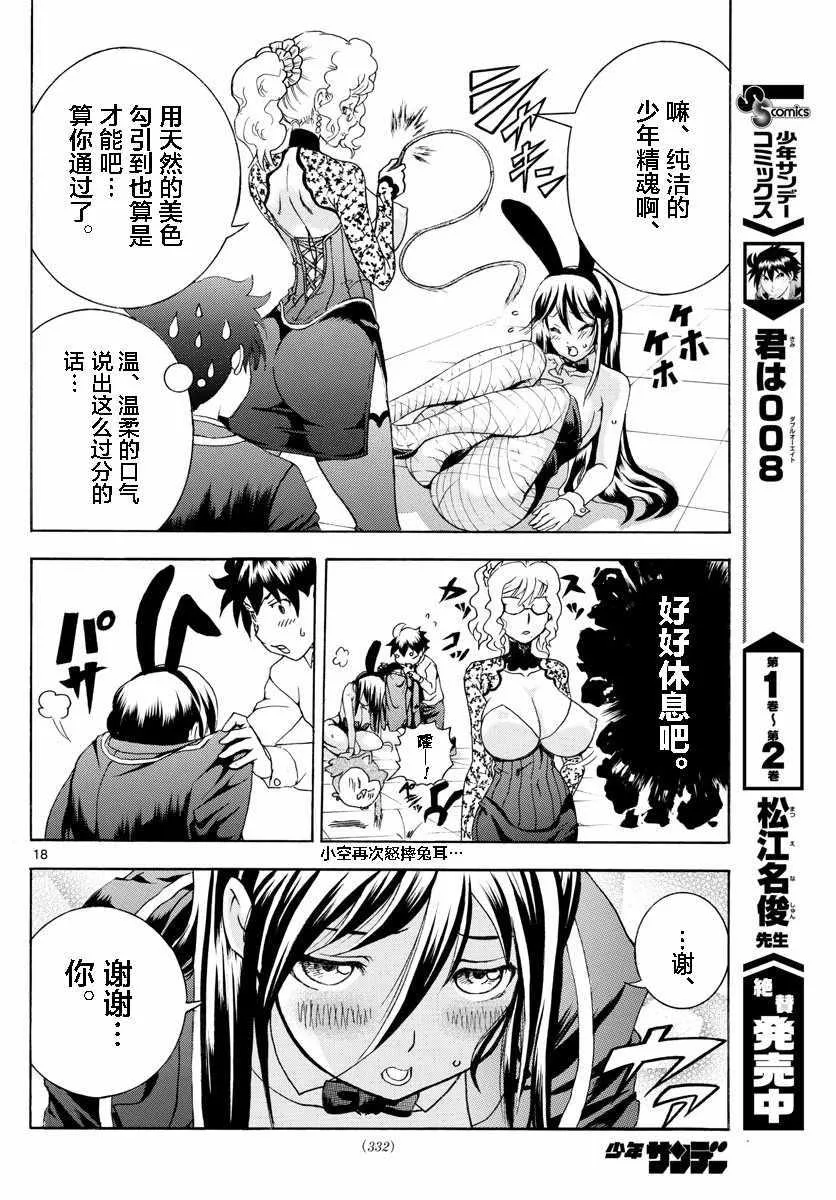 第34话 第18页