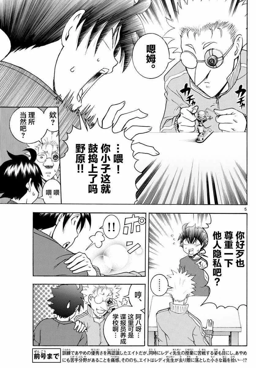 第35话 第5页