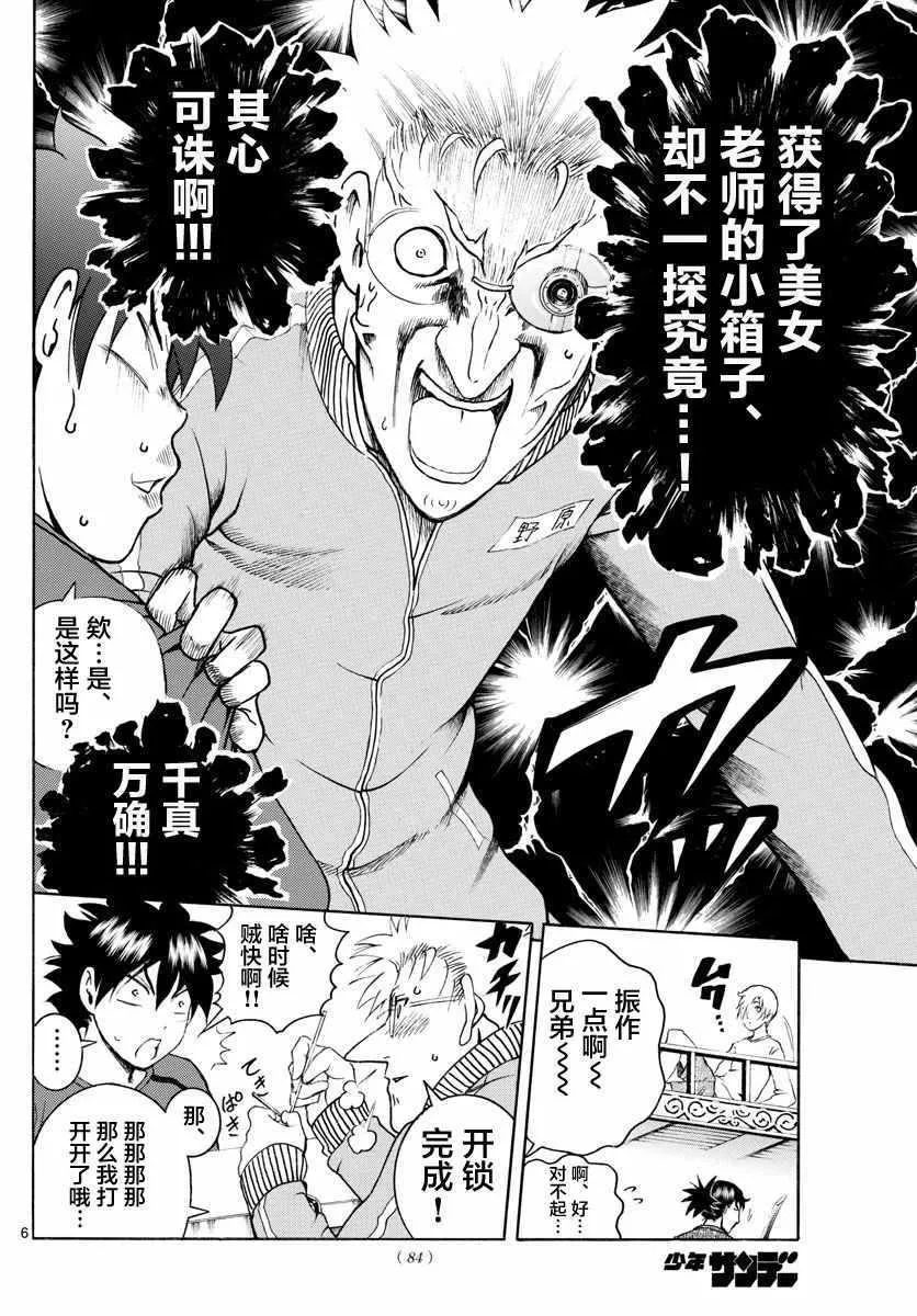 第35话 第6页