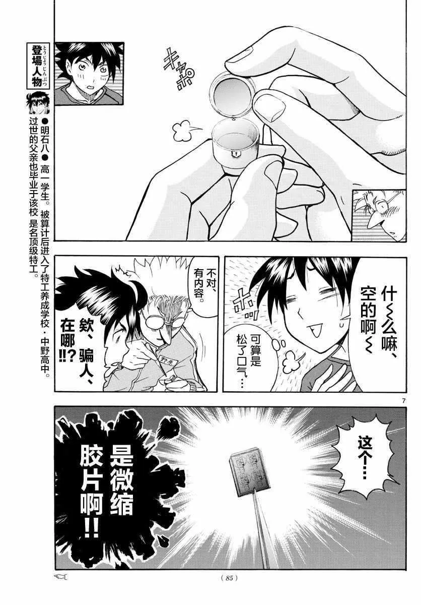 第35话 第7页