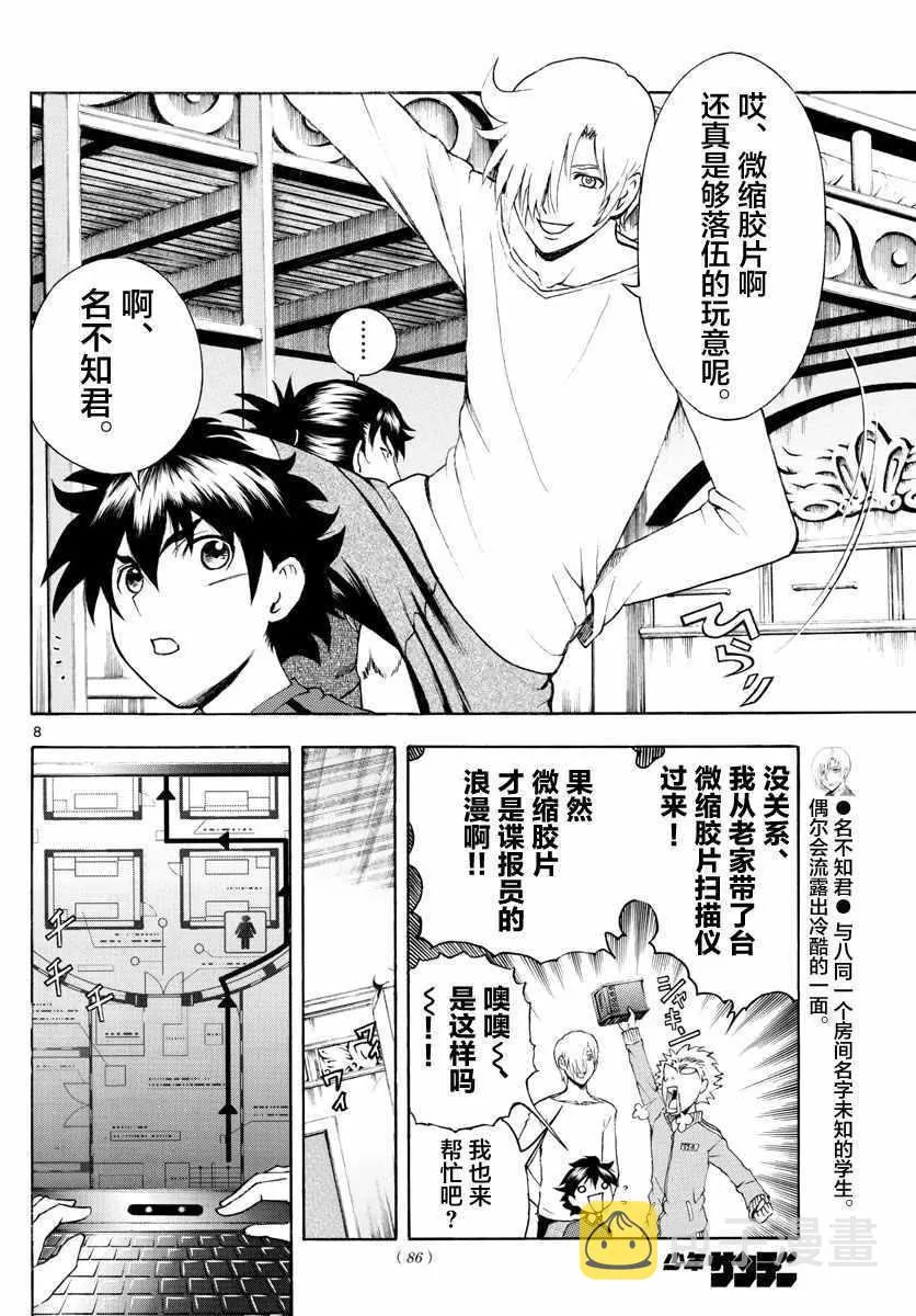 第35话 第8页