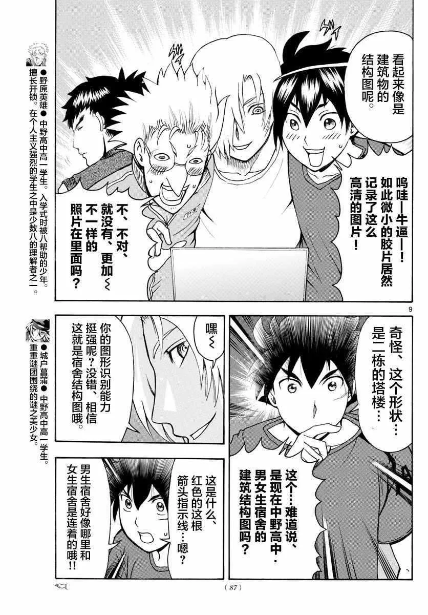 第35话 第9页