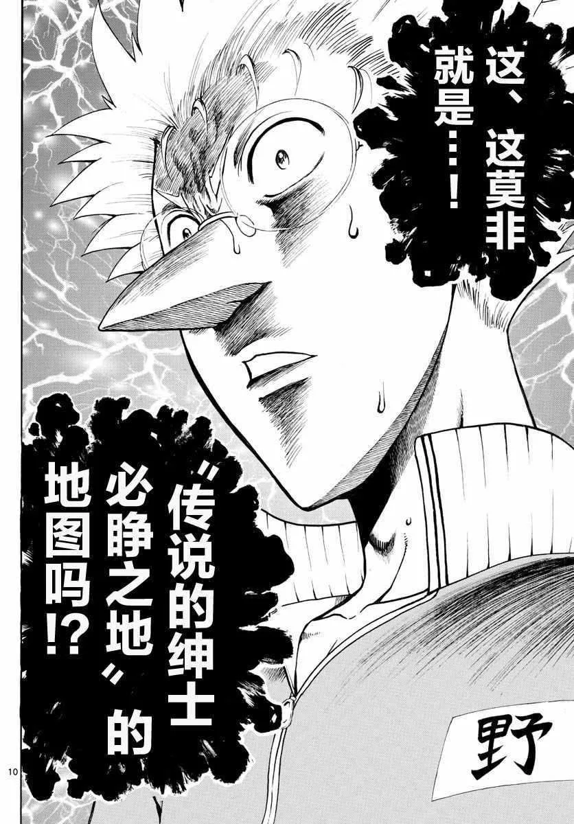第35话 第10页
